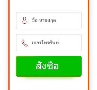 ขั้นตอนที่ 1 กรอกแบบฟอร์มสั่งซื้อ Dermaxil